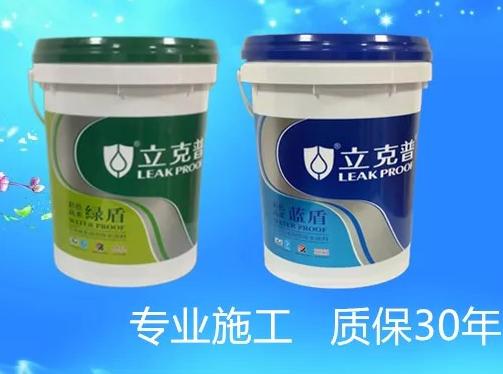 立克普綠盾、藍(lán)盾彩色高柔防水系列，涂刷效果展示