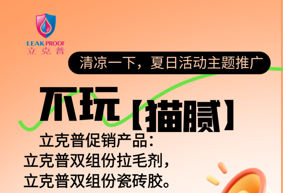 夏日活動進行中